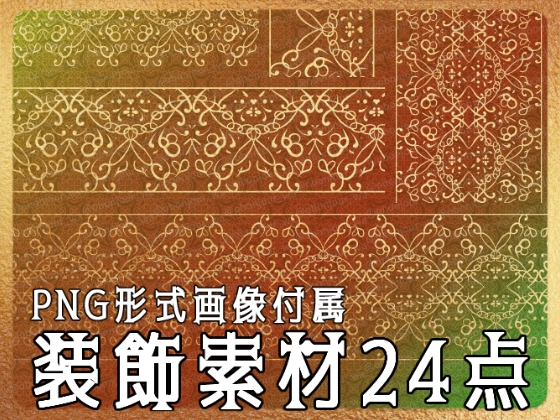 みそおねぎ飾り枠集No.258B