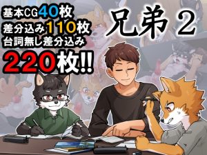 [RJ01221800] (神ノ裂支店)
～兄弟2～