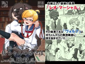 [RJ01221822] (神ノ裂支店) 
坊ちゃんの命令は絶対