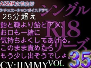 [RJ01222804] (JIMMY@asmr)
VOL35 超低音ドSイケボのASMR【CVJIMMY】R18 飴と鞭より飴とアメ。お口も一緒に気持ちよくしてあげる。このまま責めたらもう少し出そうでしょ。