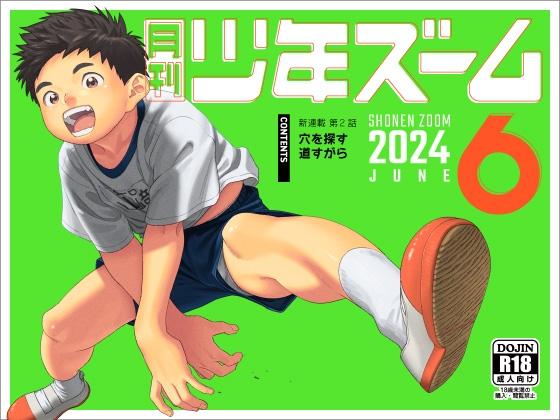 月刊少年ズーム 2024年6月号