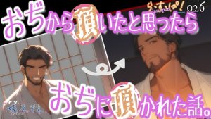 [RJ01223561] (ら・す・ぱ!) 
おぢから頂いたと思ったらおぢに頂かれた話。