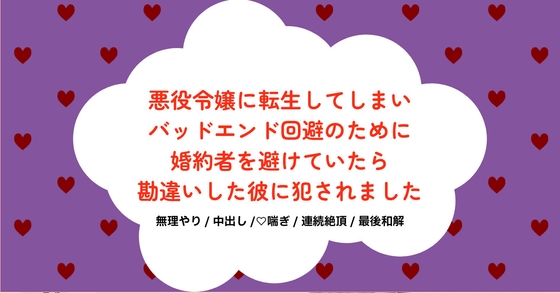 悪役令嬢に転生してしまいバッドエンド回避のために婚約者を避けていたら勘違いした彼に犯されました