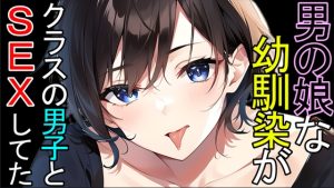 [RJ01227581] (ねこらいくらぶ) 
【BL】男の娘な幼馴染がクラスの男子とSEXしてたASMR