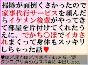 [RJ01232237] (すももしゃっふる) 
掃除が面倒くさかったので家事代行サービスを頼んだらイケメン後輩がやってきて部屋を片付けてくれたうえに、でかちんぽでイカされまくって身体もスッキリしちゃった話