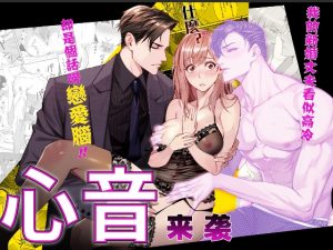 [RJ01232730] (basara.ol)
什麼?我的新婚丈夫看似高冷,卻是個話嘮戀愛腦!!!