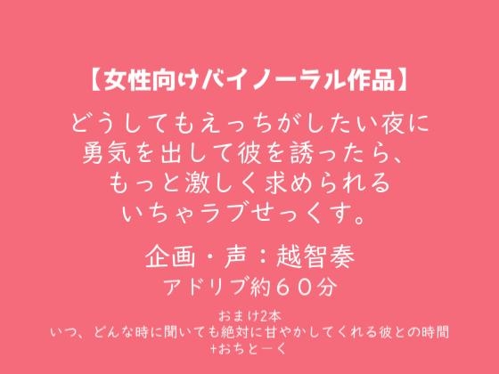 【女性向けバイノーラル】どうしてもえっちがしたい夜に勇気を出して彼を誘ったら、もっと激しく求められるいちゃラブせっくす。【KU100】