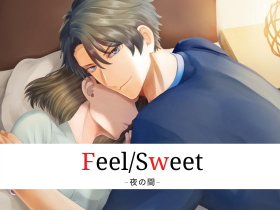 【繁体中文版】Feel/Sweet -夜の間-