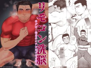 [RJ01198401] (みんなで翻訳) 
【韓国語版】リモコン洗脳 ラグビー部男子にアナルプラグ挿入