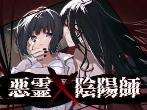 [RJ01222160] (みんなで翻訳)
【韓国語版】悪霊×陰陽師