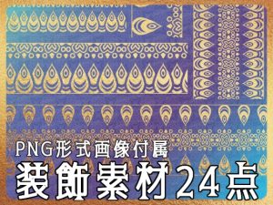 [RJ01219757] (みそおねぎ素材販売所)
みそおねぎ飾り枠集No.259A