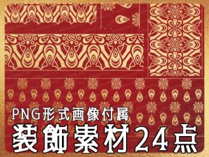 [RJ01221492] (みそおねぎ素材販売所)
みそおねぎ飾り枠集No.259G