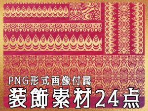 [RJ01221493] (みそおねぎ素材販売所)
みそおねぎ飾り枠集No.259H