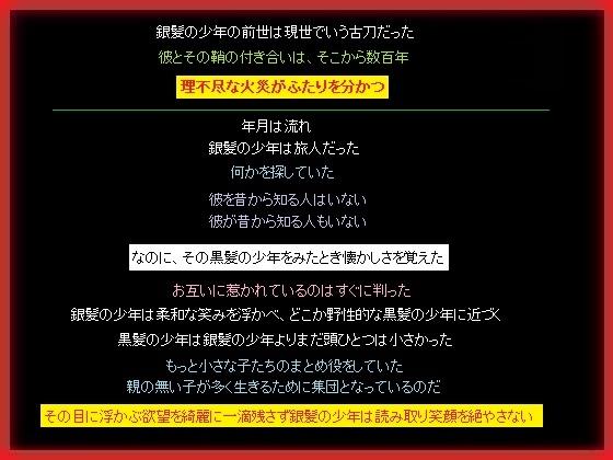 銀の少年と黒の少年