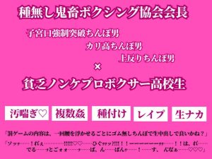 [RJ01237701] (ちぇりいせんせー)
貧乏ノンケプロボクサーDKが権力屈服セックスを強いられて完堕ちさせられる。