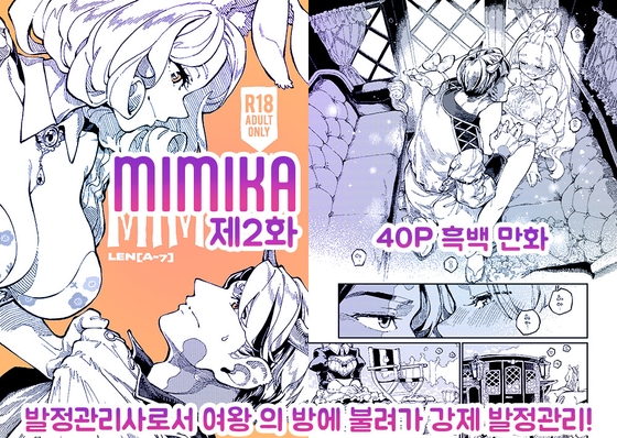 [한국어판]MIMIKA(2)