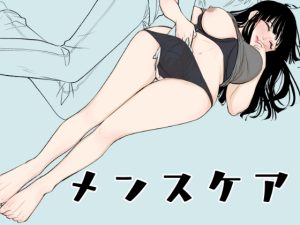 [RJ01239383] (くりぃむぱん) 
メンスケア