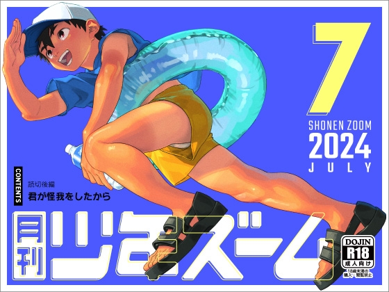 月刊少年ズーム 2024年7月号