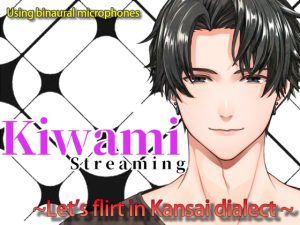 [RJ01240463] (極配信) 
Kiwami Steaming～Let’s flirt in Kansai dialect~