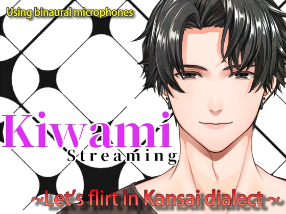 Kiwami Steaming～Let's flirt in Kansai dialect~