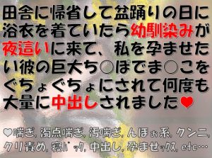 [RJ01241323] (すももしゃっふる)
田舎に帰省して盆踊りの日に浴衣を着ていたら幼馴染みが夜○いに来て、私を孕ませたい彼の巨大ちんぽでまんこをぐちょぐちょにされて何度も大量に中出しされました