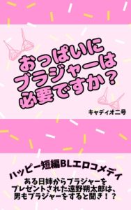 [RJ01243199] (OBworld) 
おっぱいにブラジャーは必要ですか?