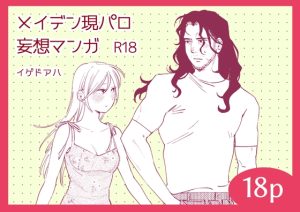 [RJ01246937] (みんなで翻訳) 
【簡体中文版】メイデン現パロ妄想マンガ