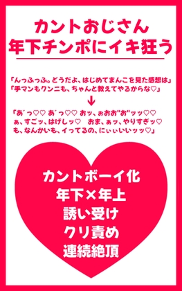 カントおじさん、年下ちんぽにイキ狂う