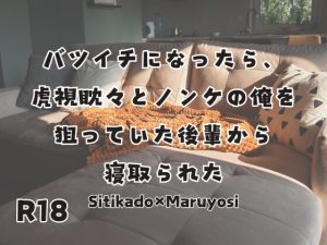 [RJ01248195] (KYJ)
バツイチになったら、虎視眈々とノンケの俺を狙っていた後輩から寝取られた