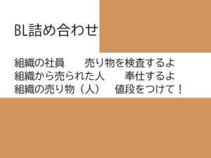 [RJ01252414] (近く親しむ) 
飼われた男×男を売った社員、男を検査する男1,2BL