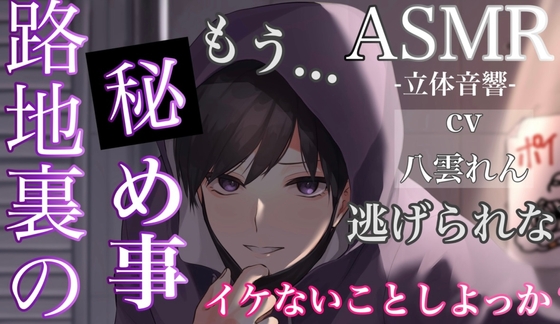 【簡体中文版】路地裏の秘め事〜イケないことをされて感じてしまう〜