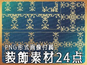 [RJ01222986] (みそおねぎ素材販売所)
みそおねぎ飾り枠集No.260C