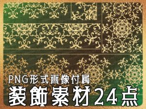 [RJ01222987] (みそおねぎ素材販売所)
みそおねぎ飾り枠集No.260D