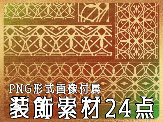 みそおねぎ飾り枠集No.261A