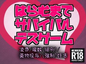 [RJ01252889] (シキヤミ書房) 
Menstruum 死ぬか孕むか