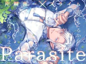 [RJ01253482] (Destruction)
Parasite -スライム-