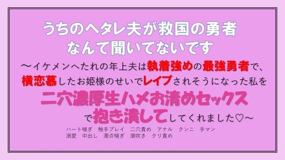 うちのヘタレ夫が救国の勇者なんて聞いてないです