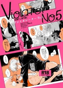 [RJ01256158] (ナナイロ)
Violator No.5