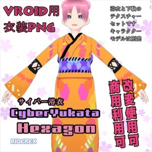 [RJ01258090] (ライドレックス) 
【VRoid用衣装】サイバー浴衣 Hexagon