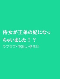 [RJ01259001] (ほりのや)
侍女が王弟の妃になっちゃいました!?