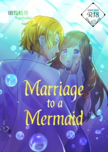 [RJ01267313] (獺月書房)
Marriage to a Mermaid