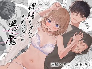 [RJ01246537] (みんなで翻訳) 
【韓国語版】理緒ちゃんとおまじないの悪魔