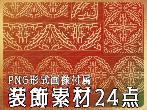 [RJ01225853] (みそおねぎ素材販売所)
みそおねぎ飾り枠集No.262E