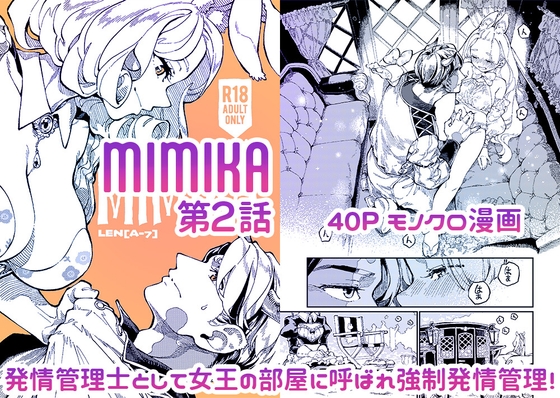 【簡体中文版】MIMIKA(2)