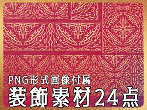 [RJ01228971] (みそおねぎ素材販売所) 
みそおねぎ飾り枠集No.262G