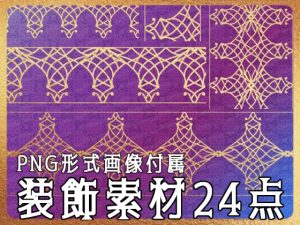 [RJ01228993] (みそおねぎ素材販売所) 
みそおねぎ飾り枠集No.263A