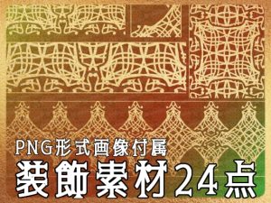 [RJ01229777] (みそおねぎ素材販売所) 
みそおねぎ飾り枠集No.263F