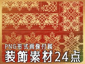 [RJ01229782] (みそおねぎ素材販売所) 
みそおねぎ飾り枠集No.263G