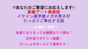 [RJ01269089] (こまち) 
～あなたのご要望にお応えします～ イケメン高学歴メガネ男子がたっぷりご奉仕する話