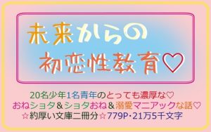 [RJ01271294] (いば神円) 
未来からの初恋性教育☆